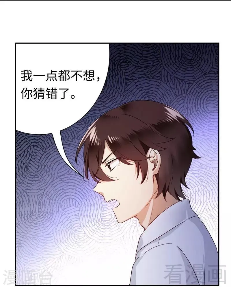 第77话 他不配！ 第18页