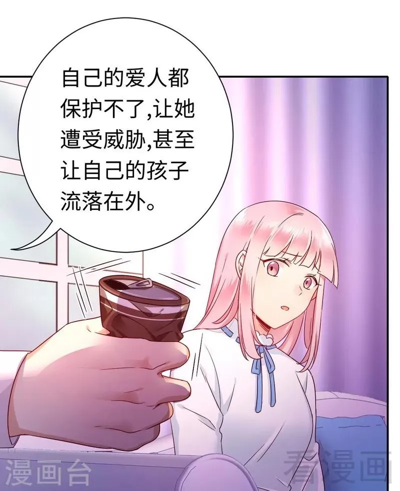 第77话 他不配！ 第20页