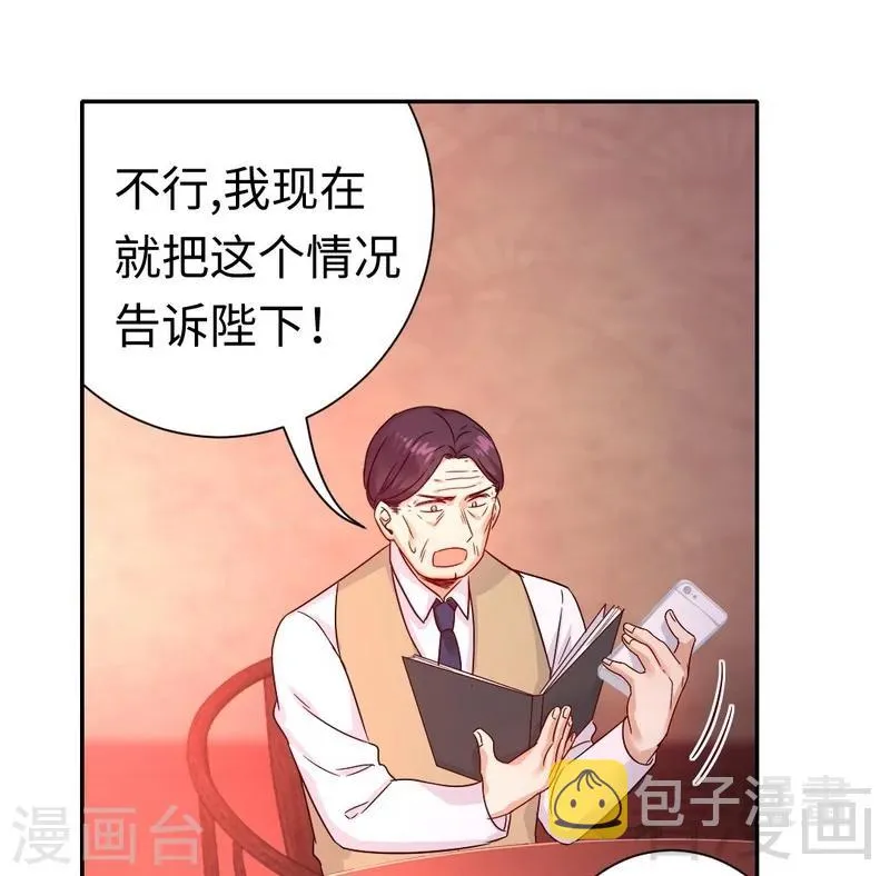 第78话 暗潮涌动 第3页