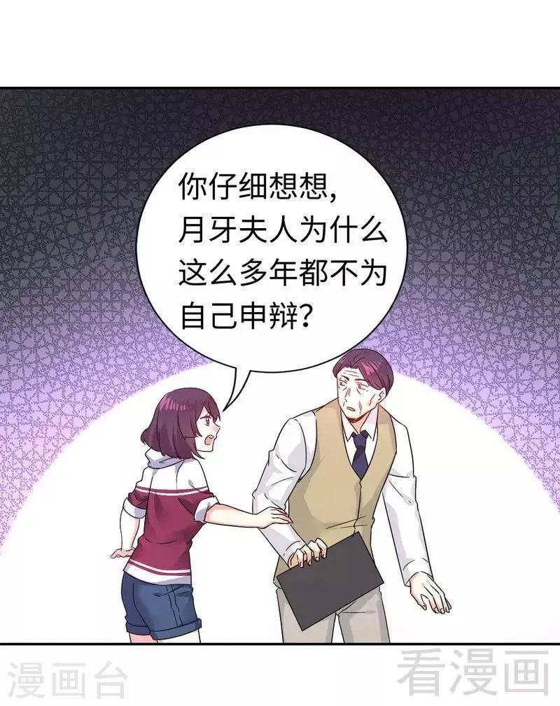 第78话 暗潮涌动 第5页