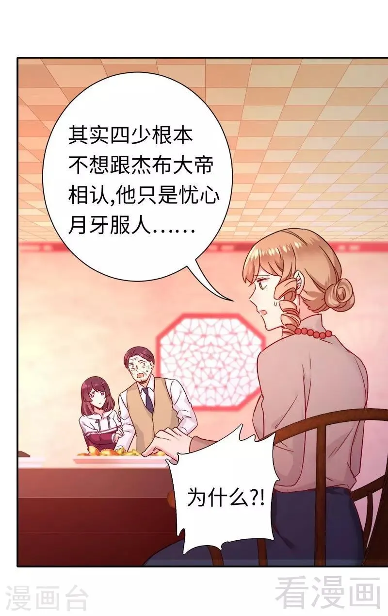第78话 暗潮涌动 第6页