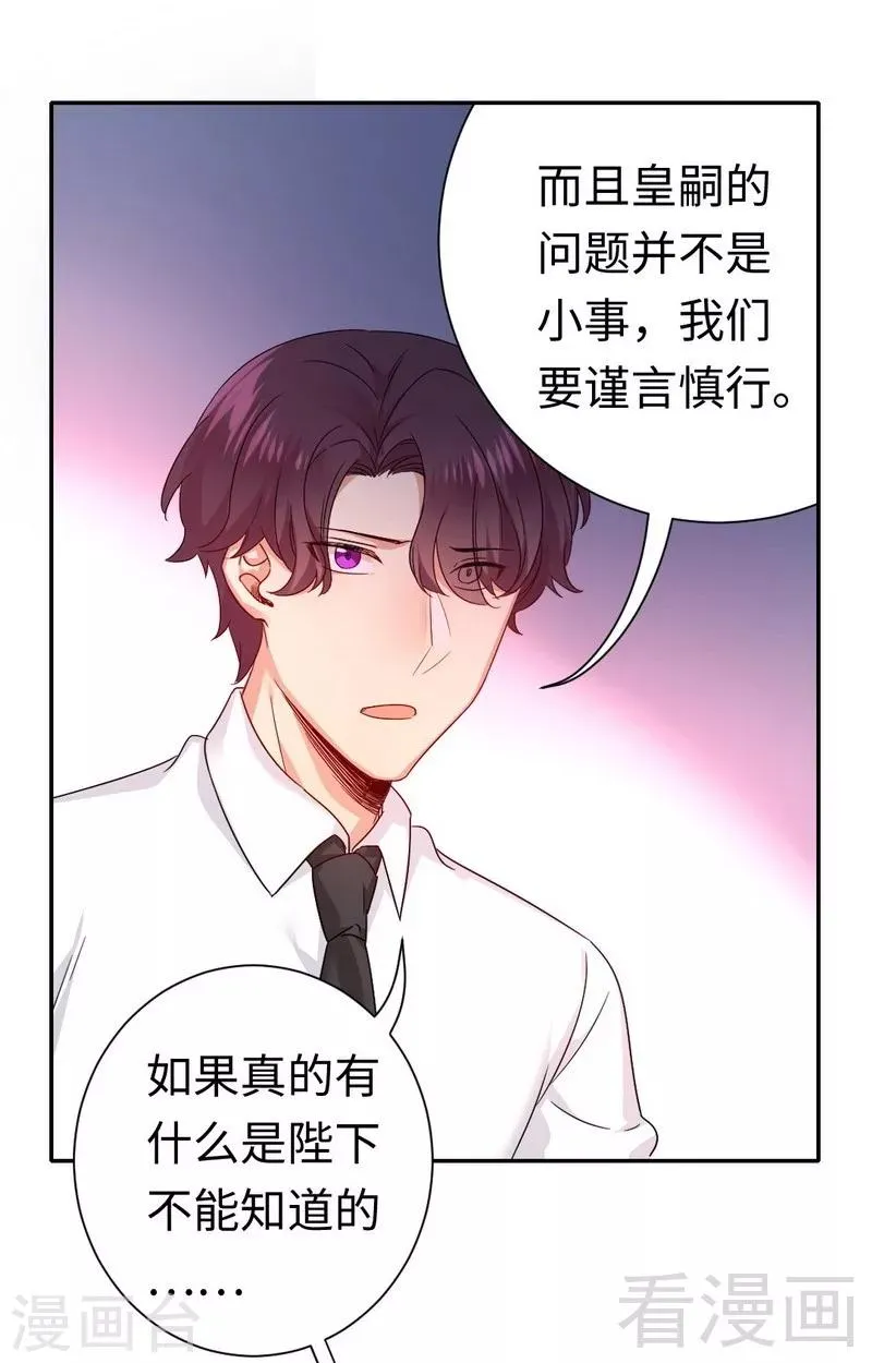 第78话 暗潮涌动 第7页