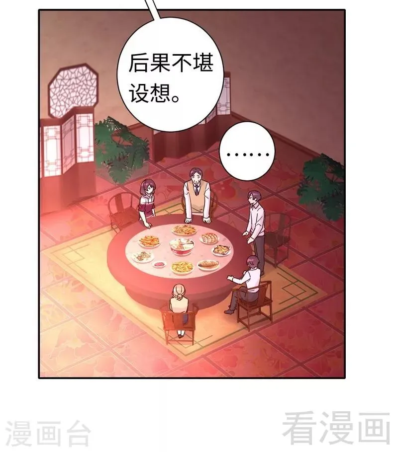 第78话 暗潮涌动 第8页