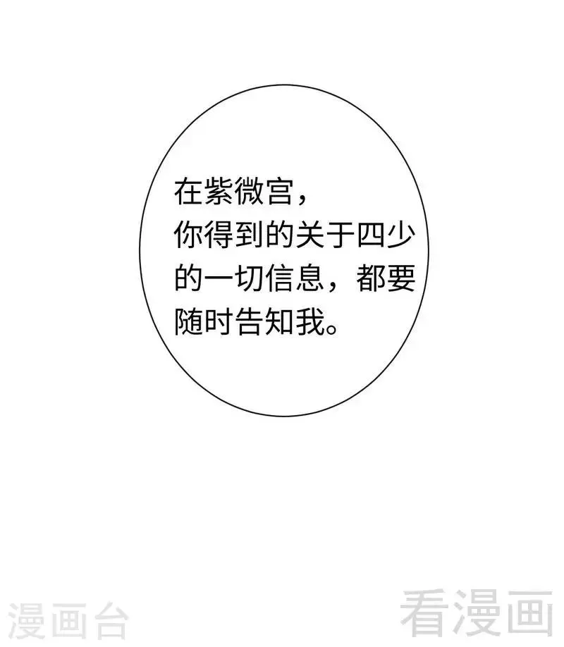 第78话 暗潮涌动 第13页
