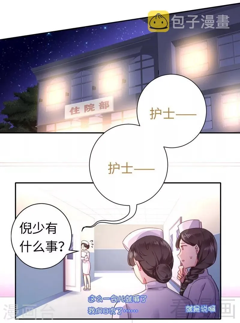 第78话 暗潮涌动 第14页