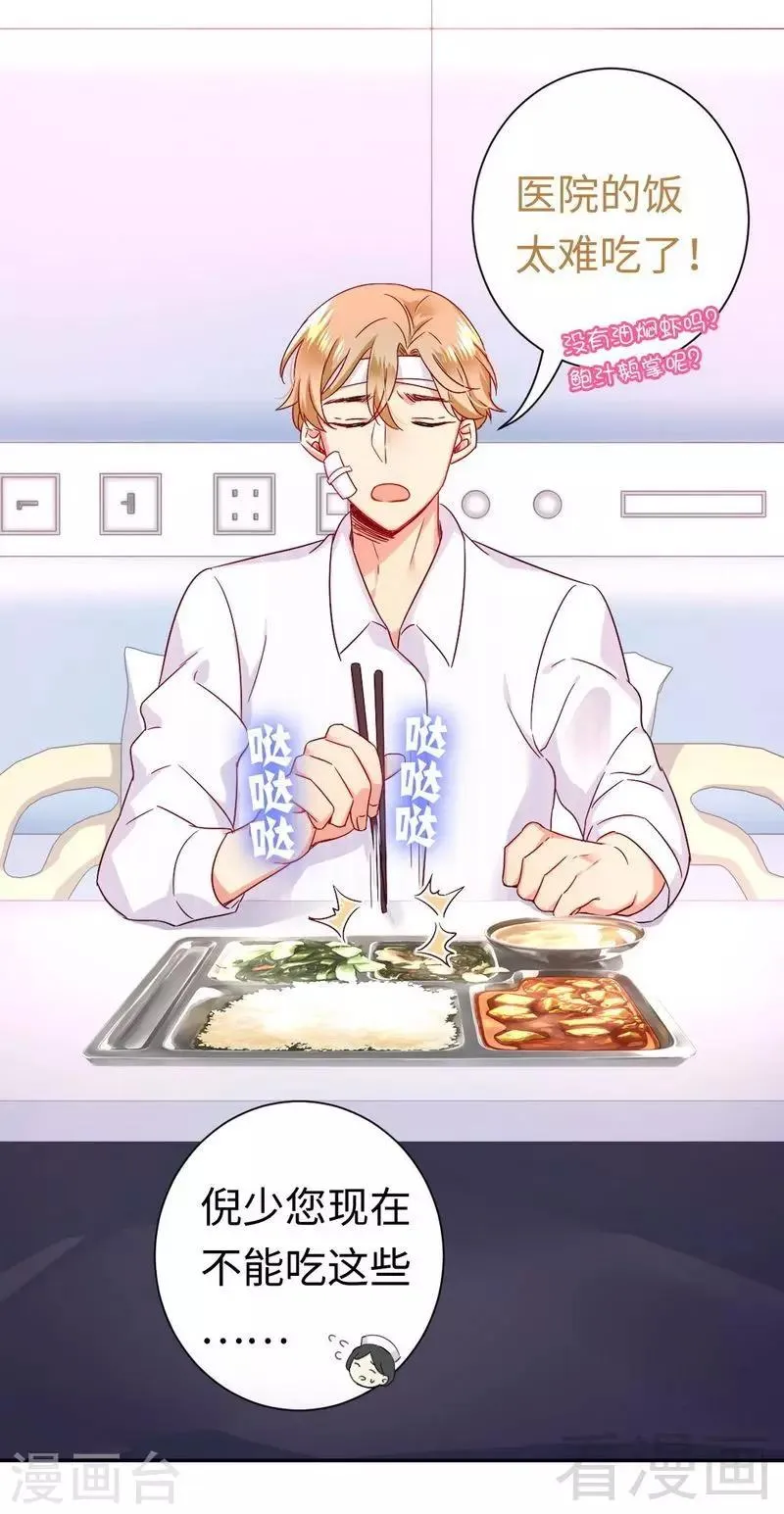 第78话 暗潮涌动 第15页