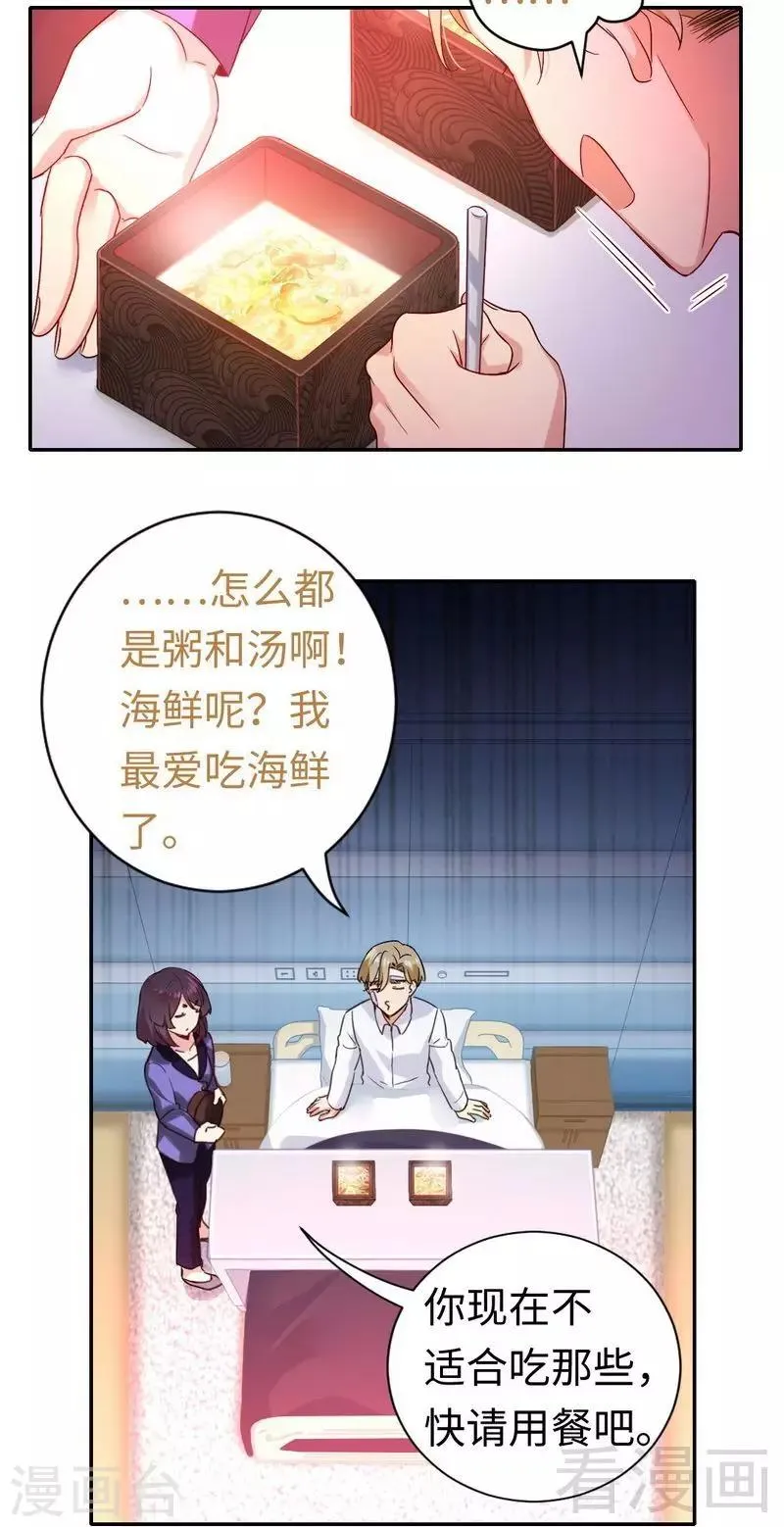 第78话 暗潮涌动 第17页