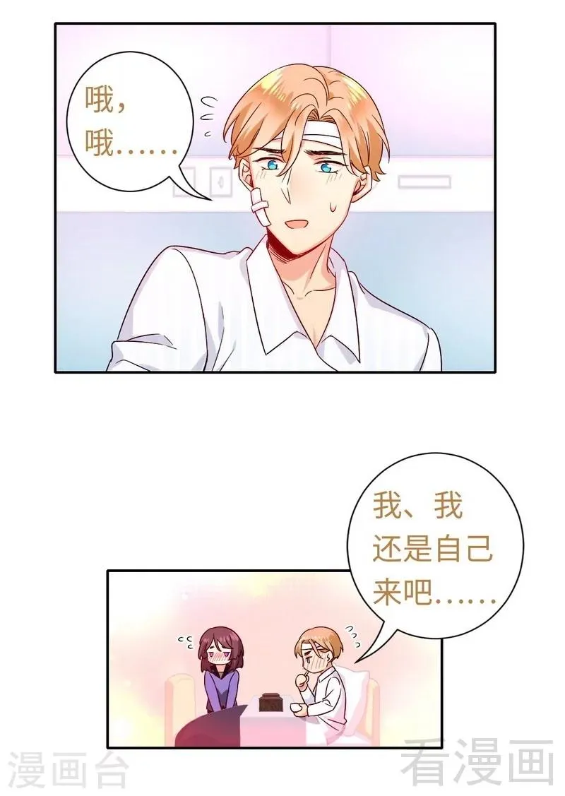 第78话 暗潮涌动 第20页