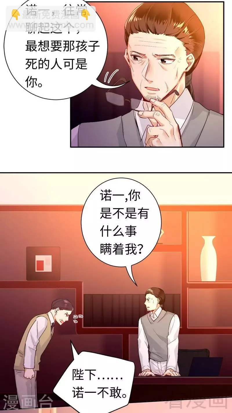 第79话 怨恨 第4页