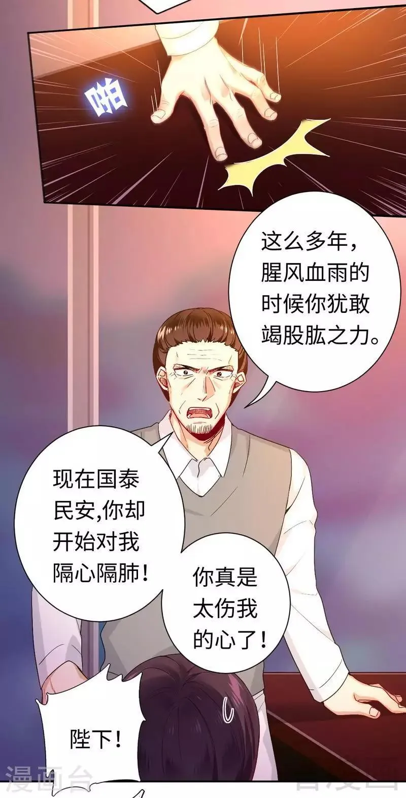 第79话 怨恨 第5页