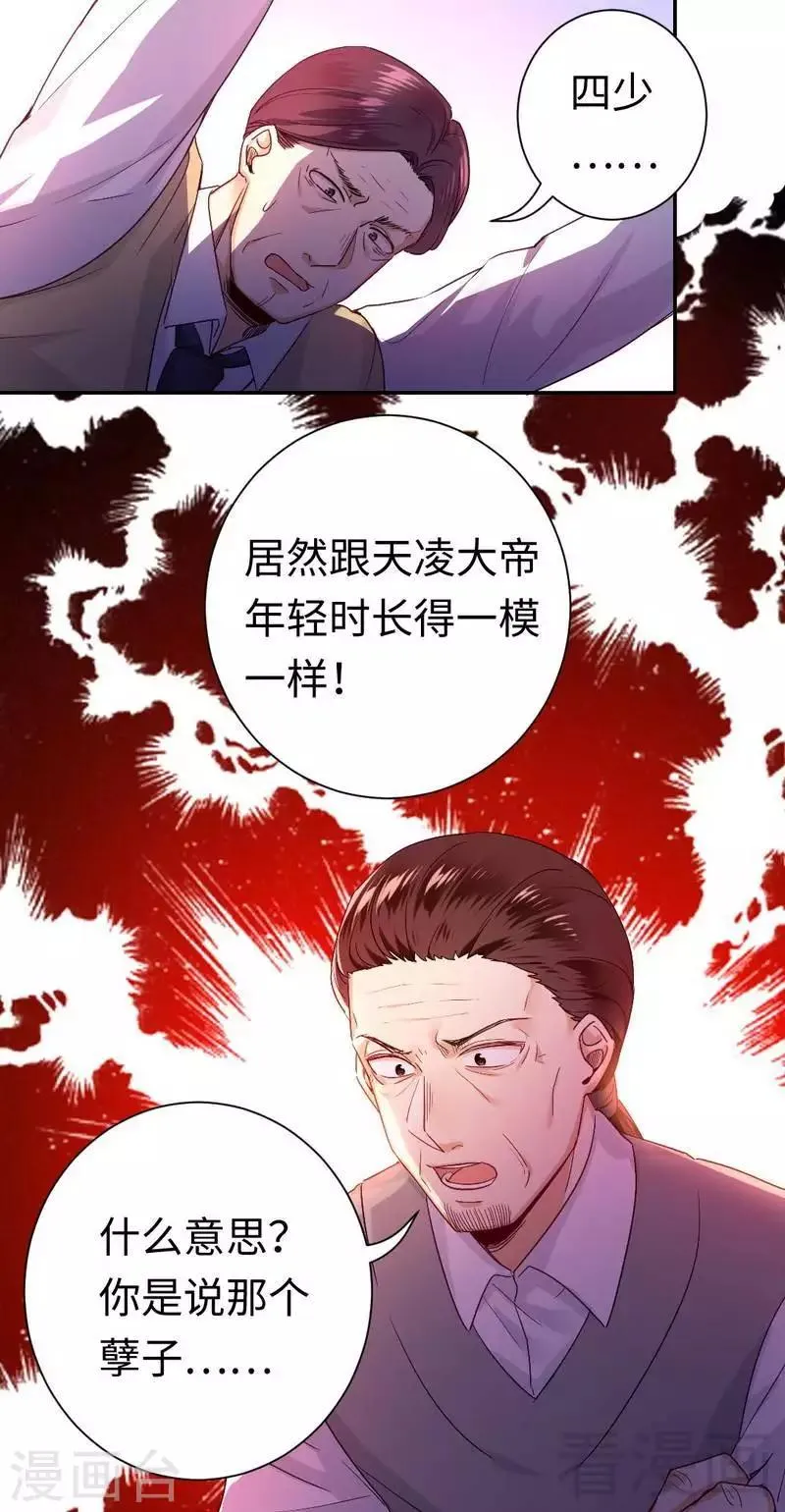 第79话 怨恨 第7页