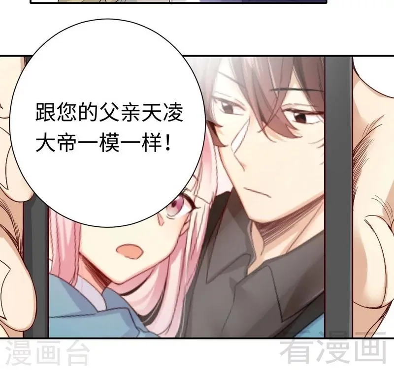 第79话 怨恨 第15页