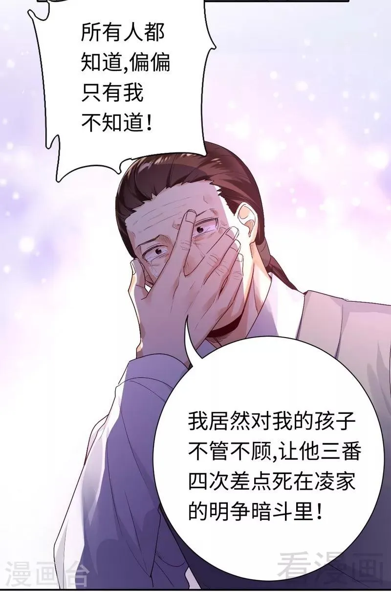第79话 怨恨 第18页