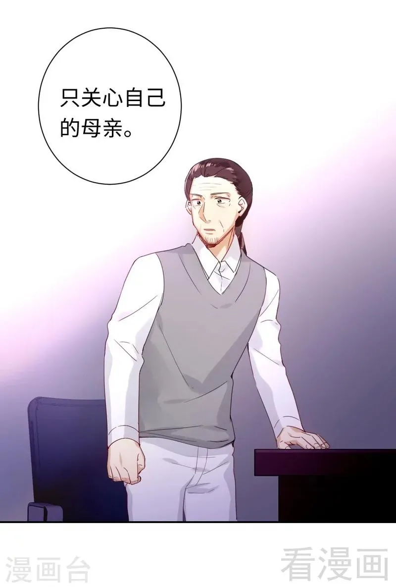 第79话 怨恨 第26页
