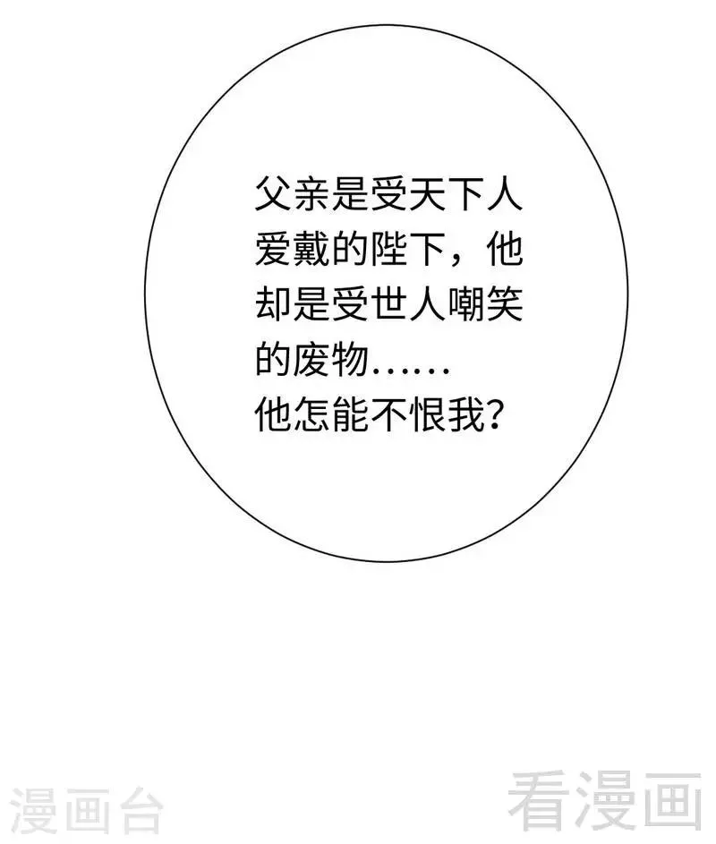 第79话 怨恨 第29页