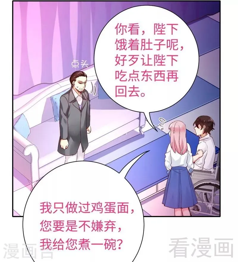 第81话 最好吃的面 第18页