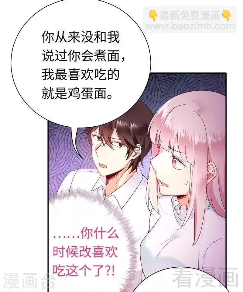 第81话 最好吃的面 第20页