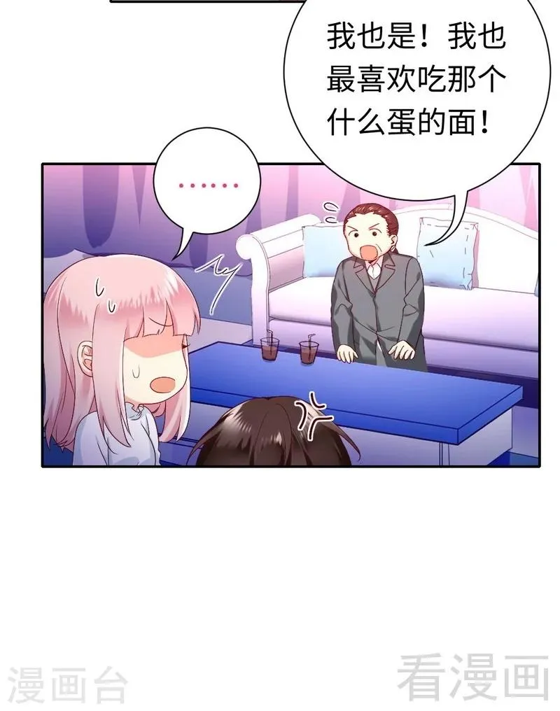 第81话 最好吃的面 第21页