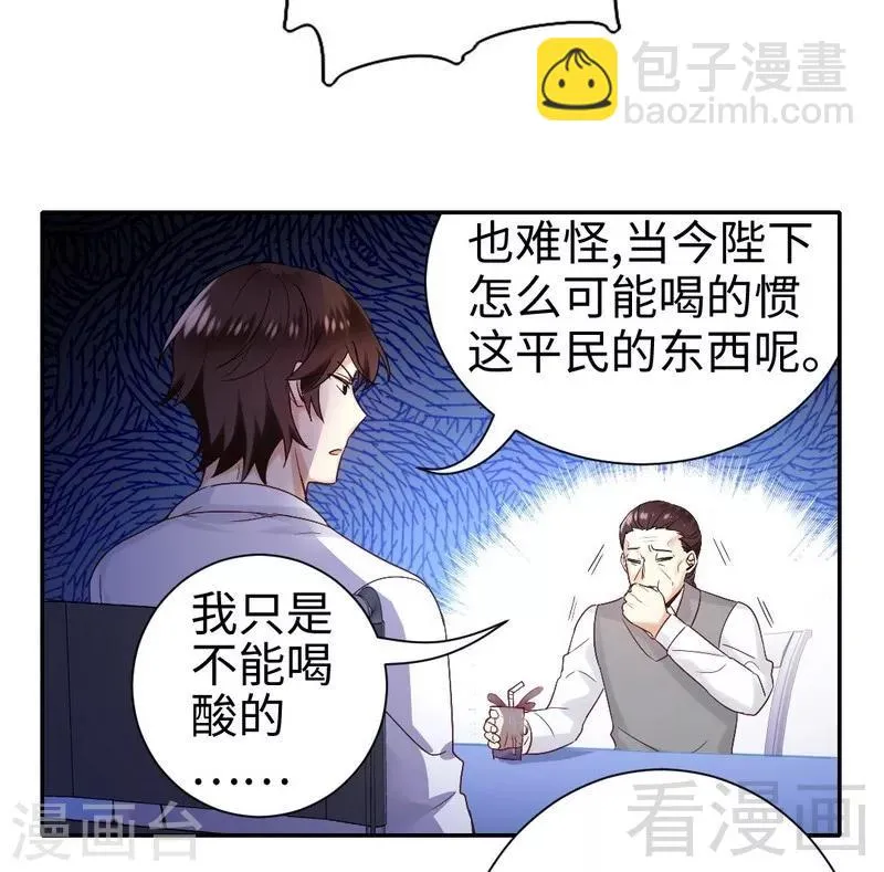 第81话 最好吃的面 第26页