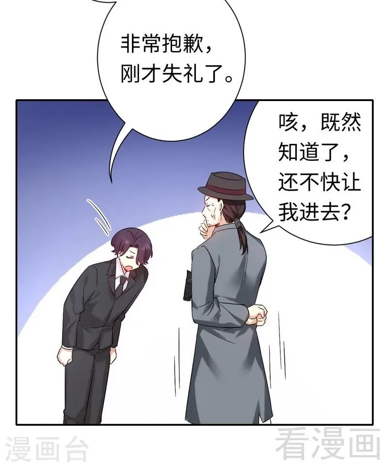 第80话 偷窥的老父亲 第14页