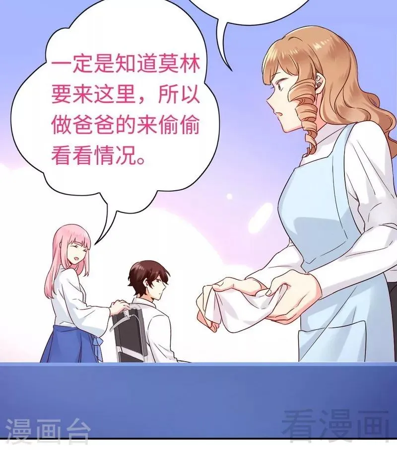第80话 偷窥的老父亲 第18页