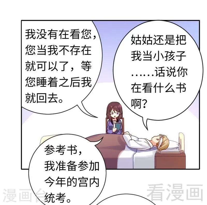 第80话 偷窥的老父亲 第25页