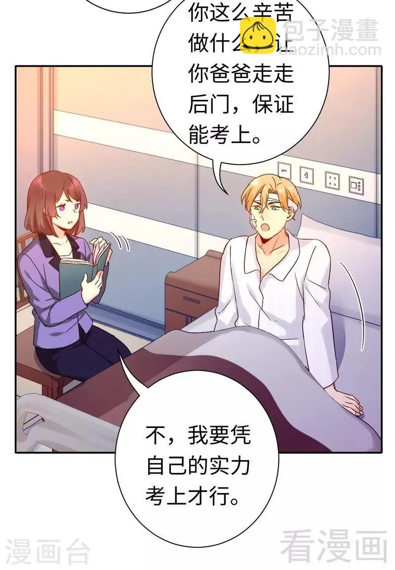 第80话 偷窥的老父亲 第26页