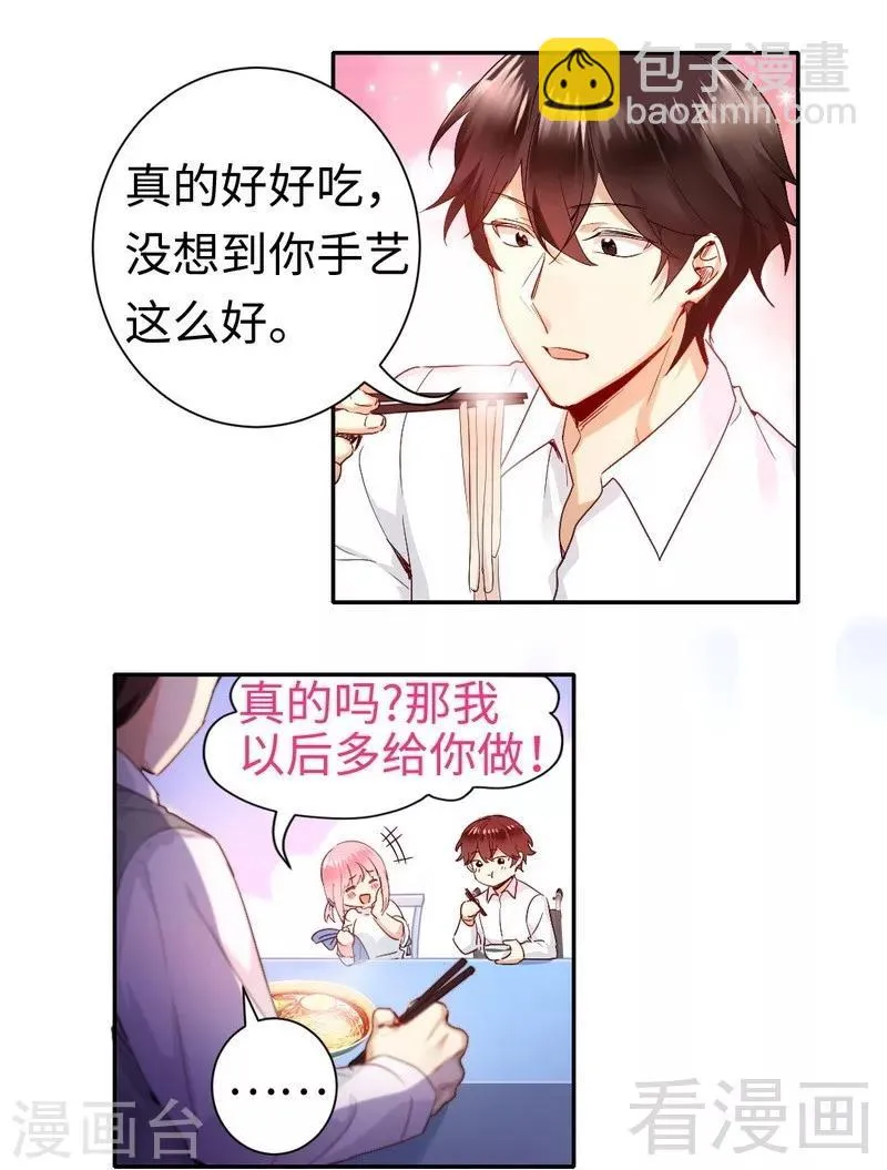 第82话 无法说爱你 第2页