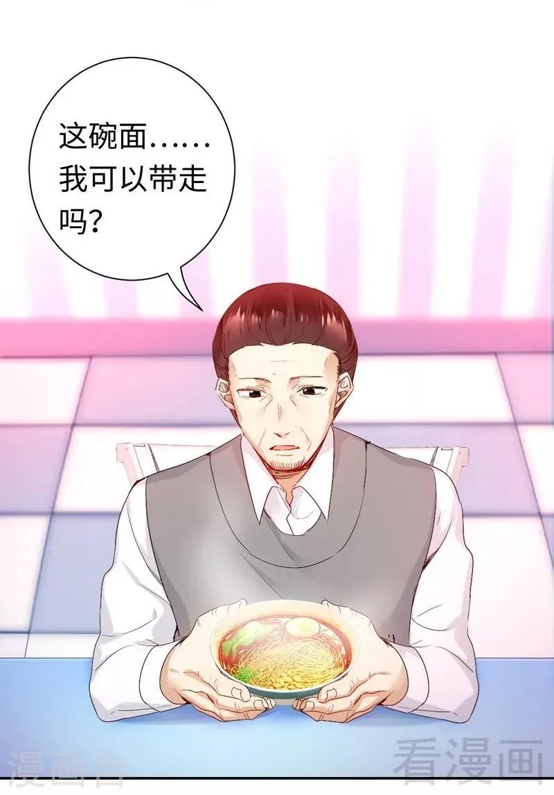 第82话 无法说爱你 第3页