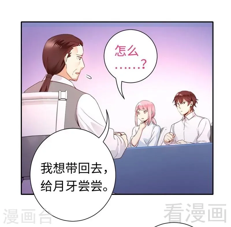 第82话 无法说爱你 第4页