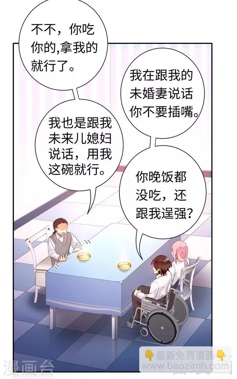 第82话 无法说爱你 第6页