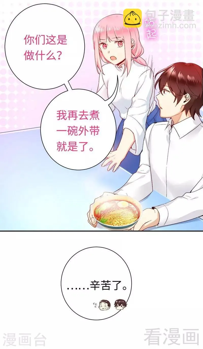 第82话 无法说爱你 第8页