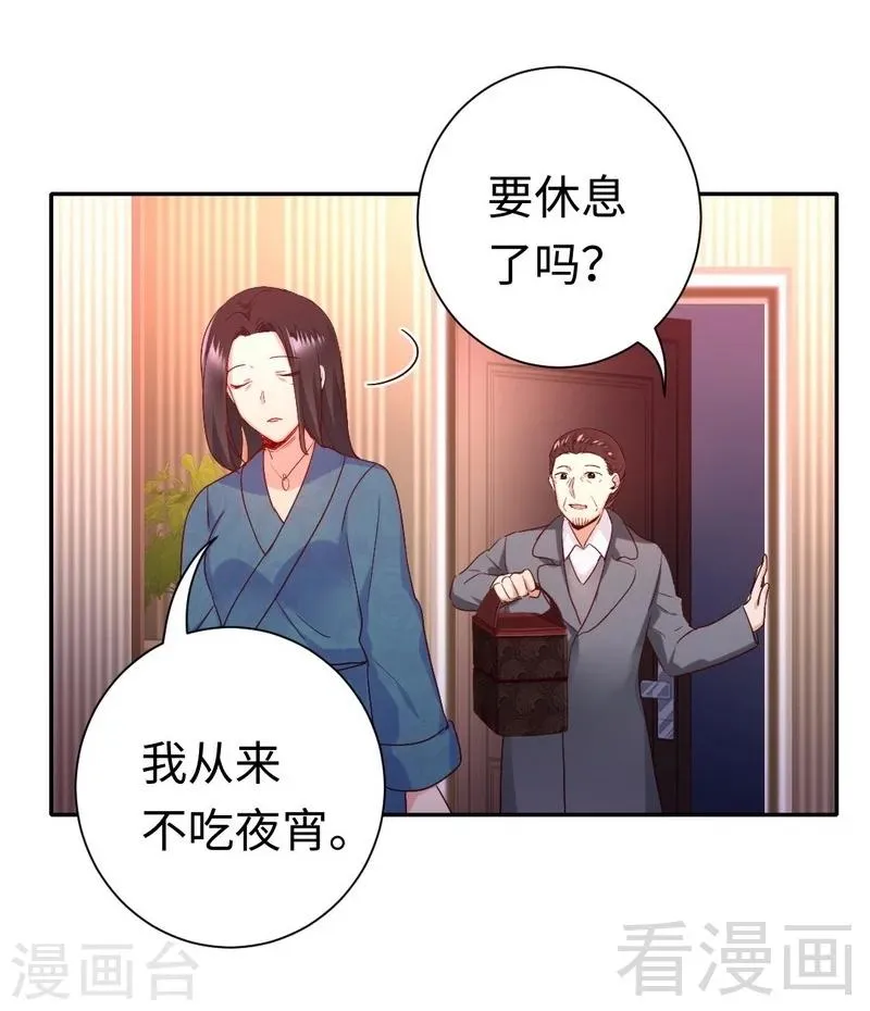 第82话 无法说爱你 第16页