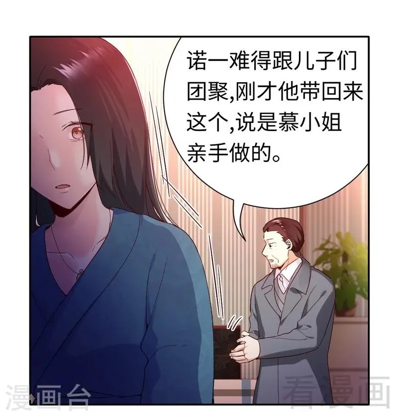 第82话 无法说爱你 第17页