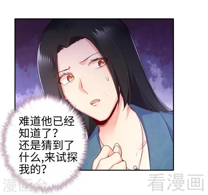 第82话 无法说爱你 第18页