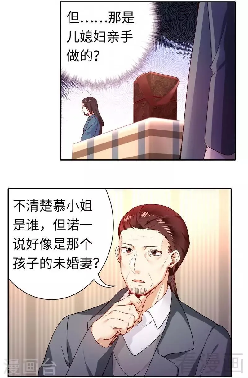 第82话 无法说爱你 第19页