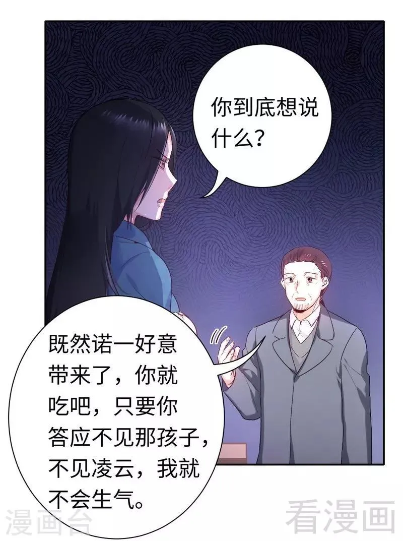第82话 无法说爱你 第20页