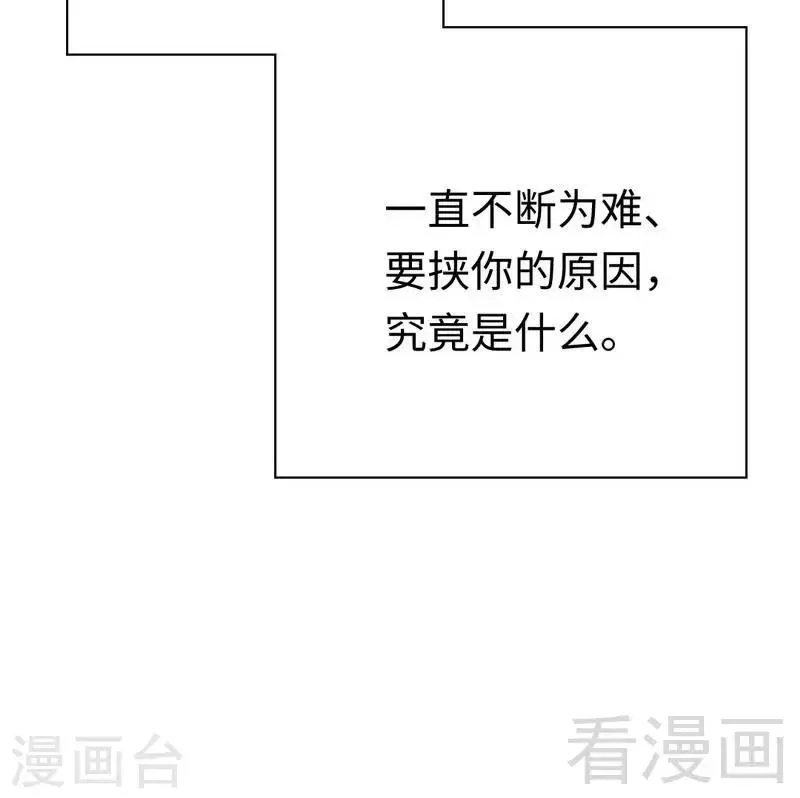 第82话 无法说爱你 第30页
