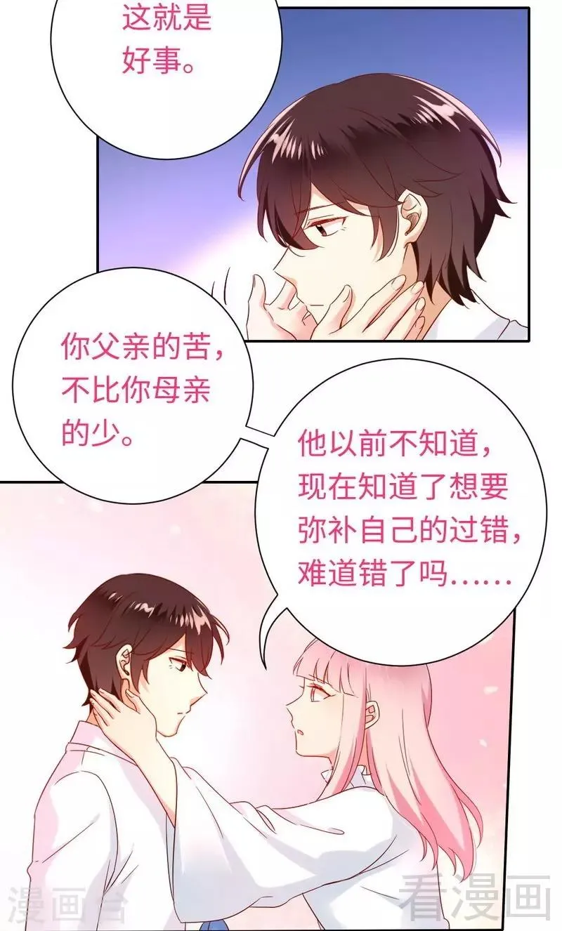 第83话 欺骗 第5页