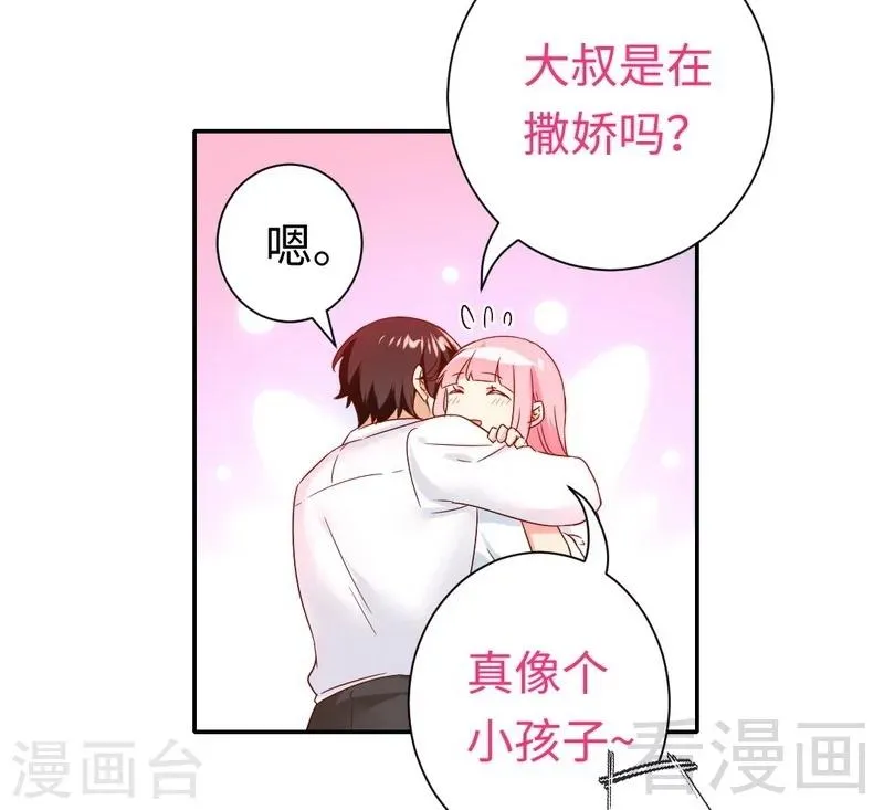 第83话 欺骗 第8页