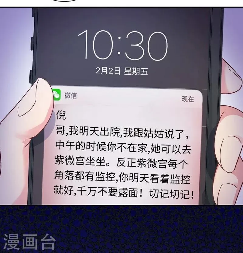 第83话 欺骗 第13页