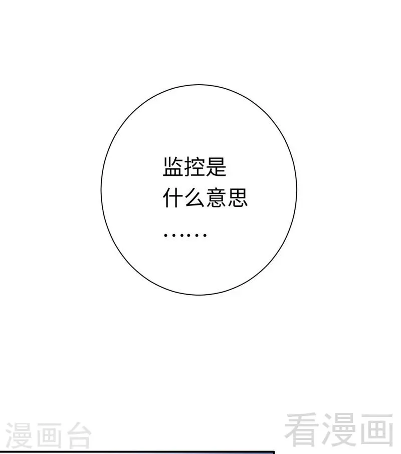 第83话 欺骗 第15页