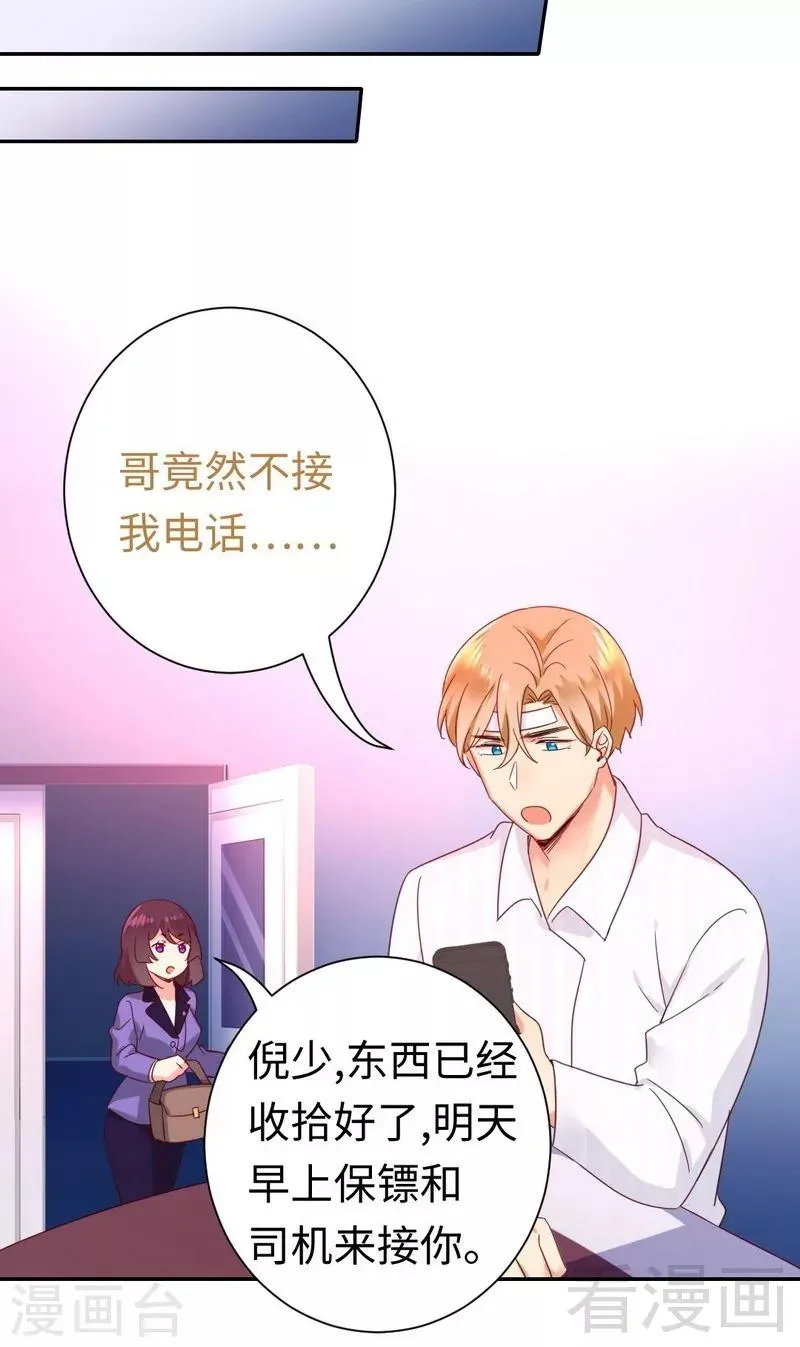 第83话 欺骗 第16页