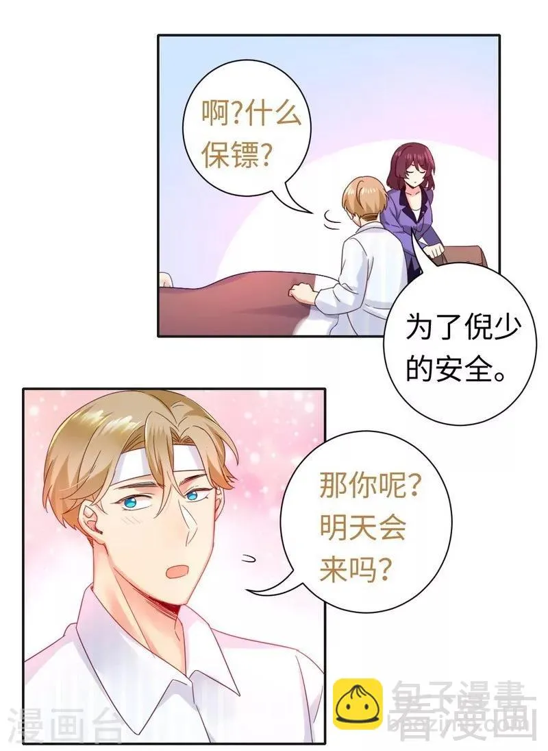 第83话 欺骗 第17页