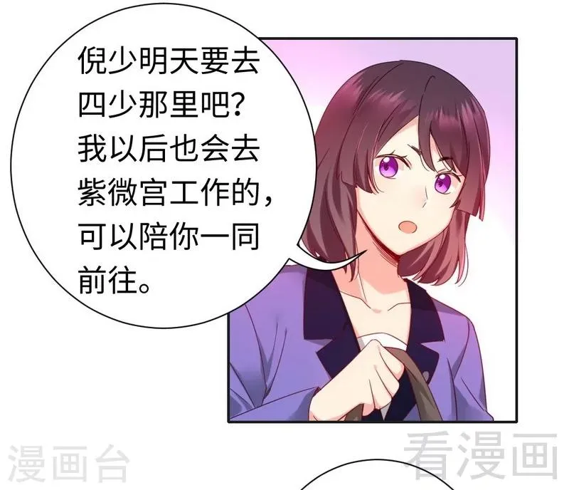 第83话 欺骗 第18页