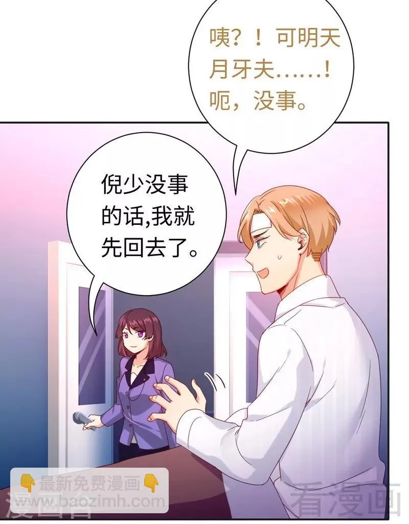 第83话 欺骗 第19页