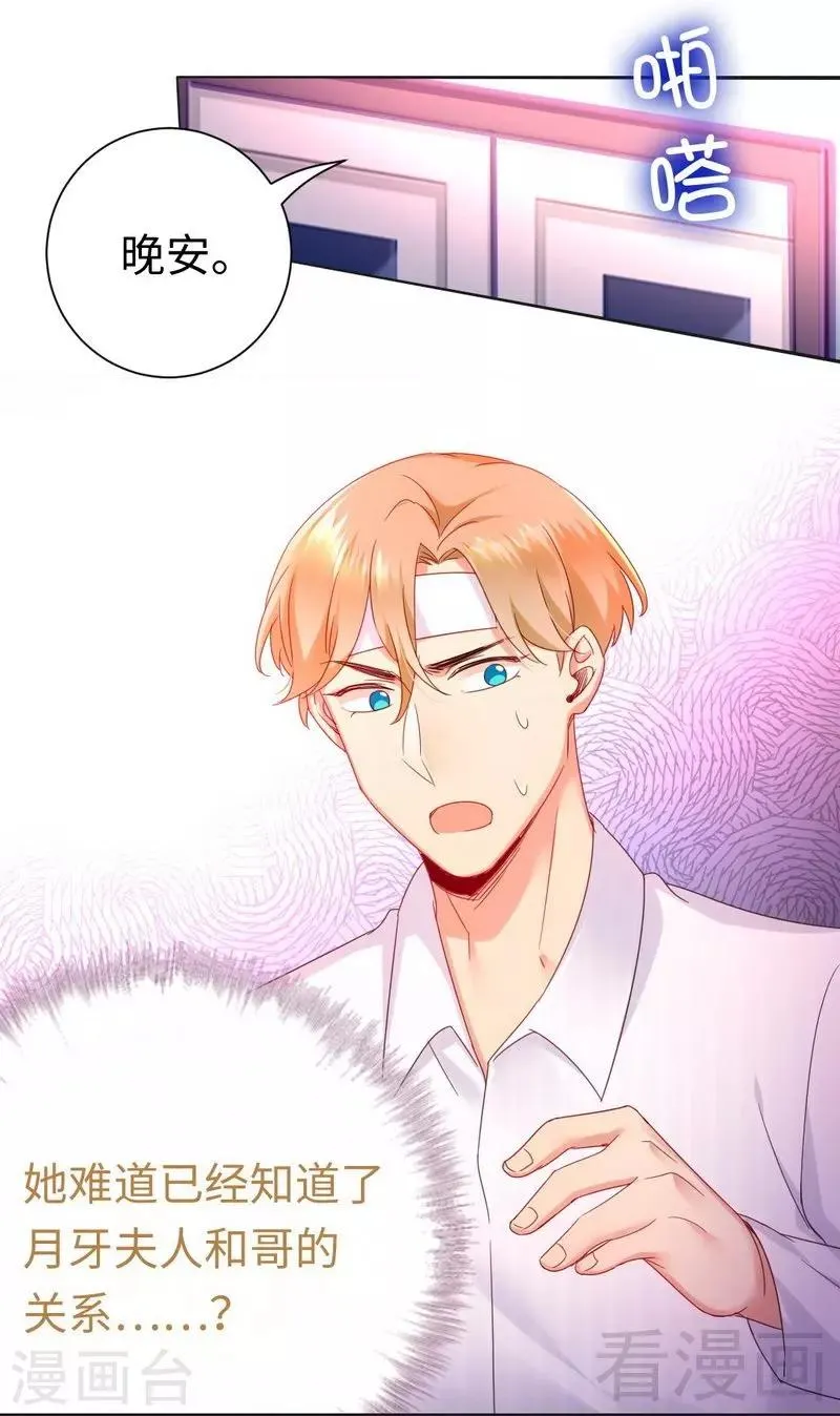 第83话 欺骗 第20页