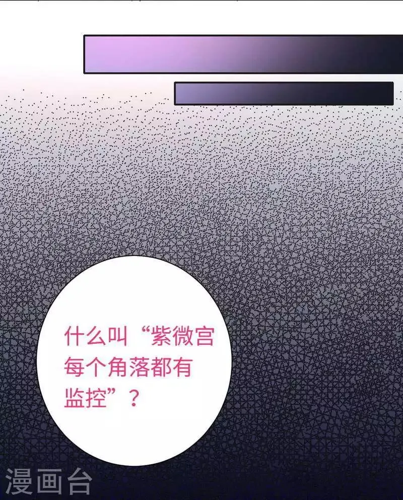 第83话 欺骗 第21页