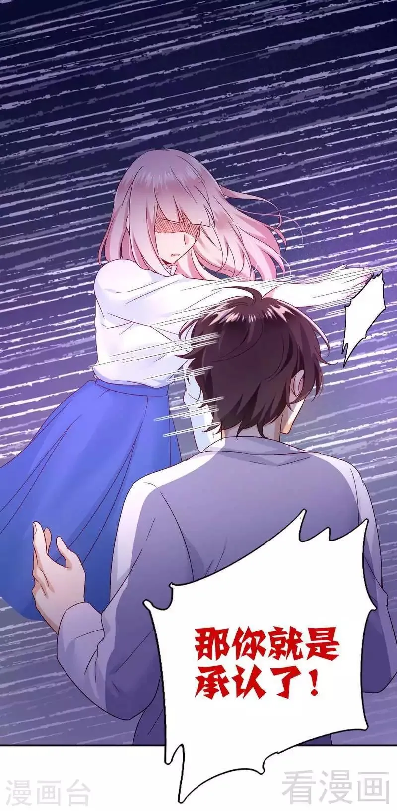 第83话 欺骗 第24页