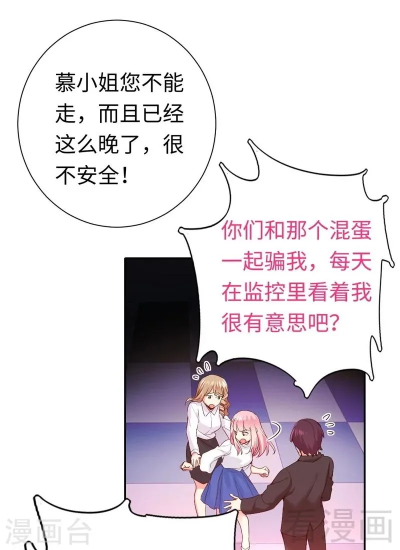 第84话 坚决分手 第2页
